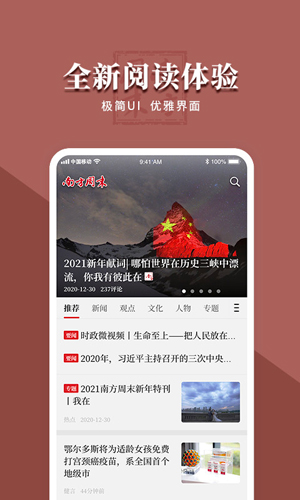 南方周末app截图2