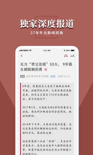 南方周末app截图3