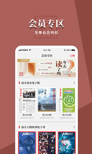 南方周末app截图4