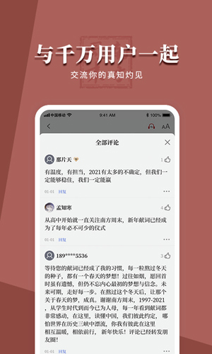 南方周末app截图5