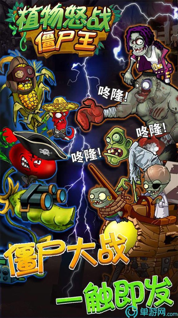 植物怒战僵尸王最新版截图4