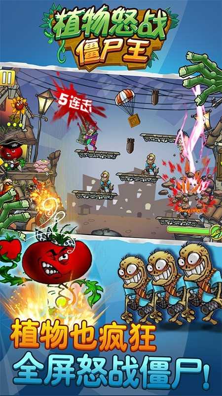 植物怒战僵尸王最新版截图3