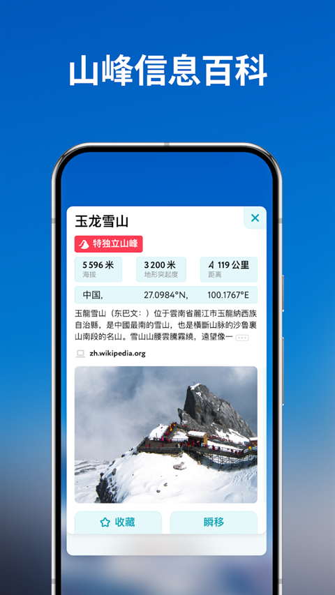 PeakVisor app中文版截图2
