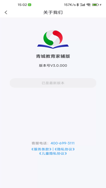 青城教育家辅版截图3