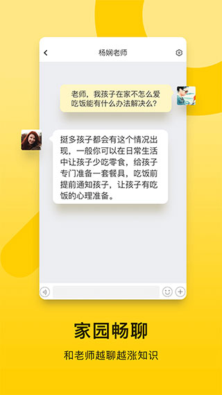 贝聊老师版截图4