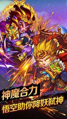 暗黑西游记安卓版截图4