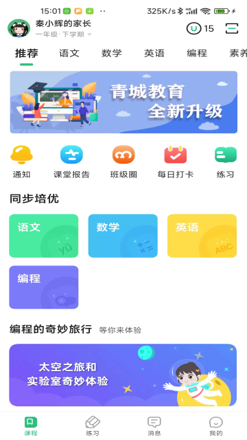 青城教育家辅版截图4