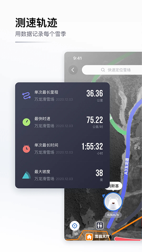 GOSKI去滑雪app截图3