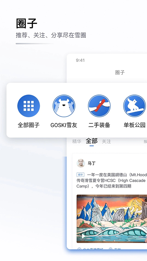 GOSKI去滑雪app截图2