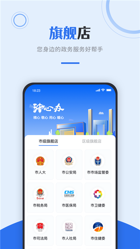 津心办APP截图3