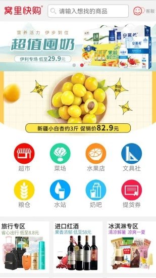窝里快购app截图3