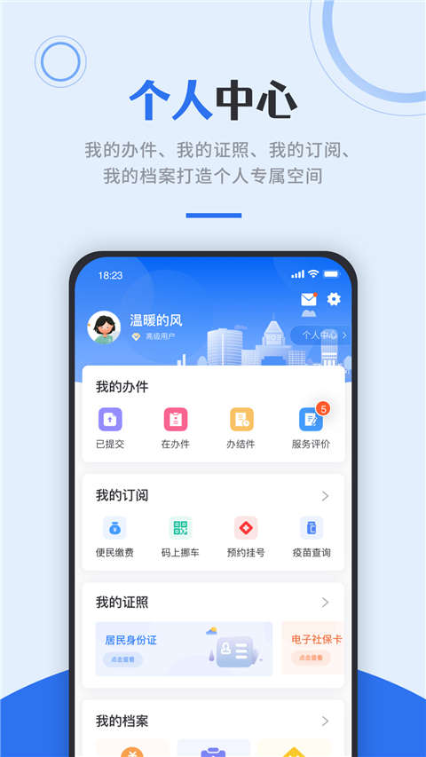 津心办APP截图2