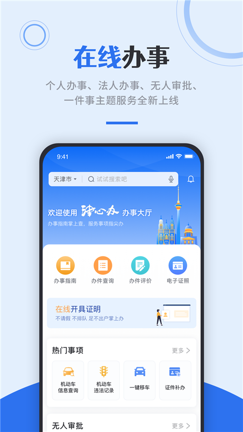 津心办APP截图4