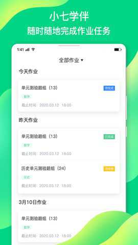 小七学伴app截图1