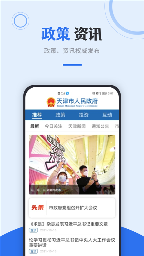 津心办APP截图5