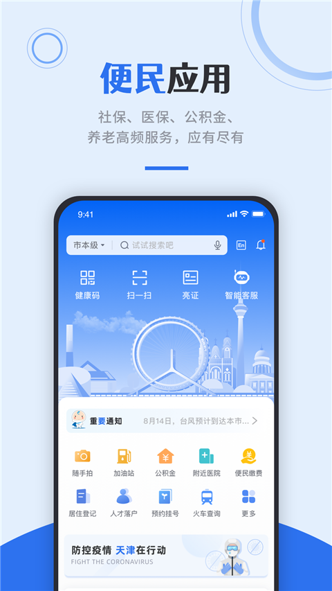 津心办APP截图1