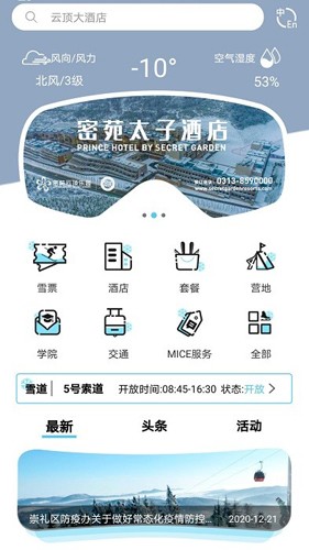 云顶滑雪公园app安卓版截图3