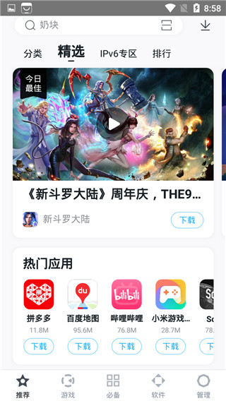 百度手机助手最新版截图2