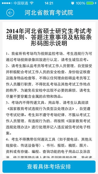 掌上考试院app截图1