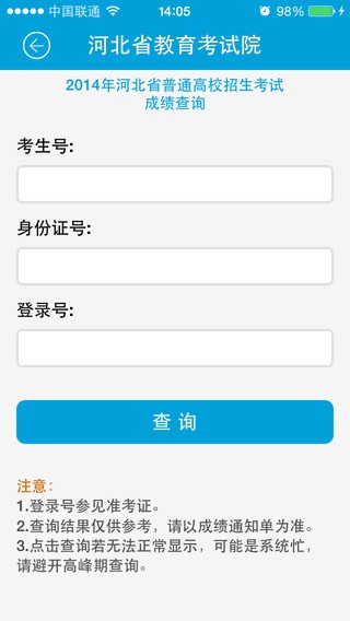 掌上考试院app截图3
