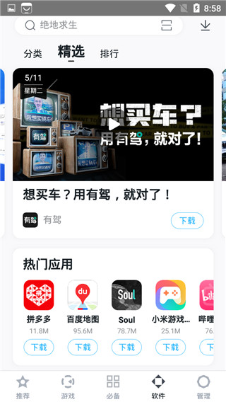百度手机助手最新版截图4