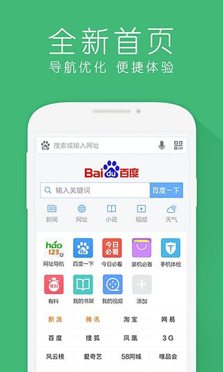 hao123浏览器手机版截图2