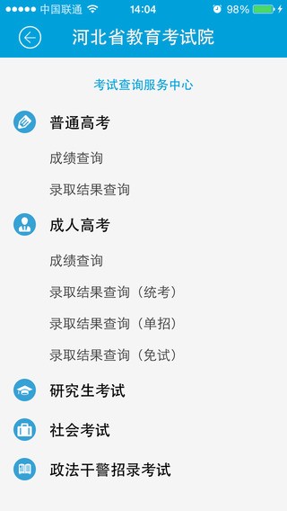 掌上考试院app截图2