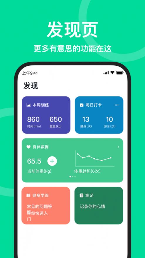 练练健身APP截图1