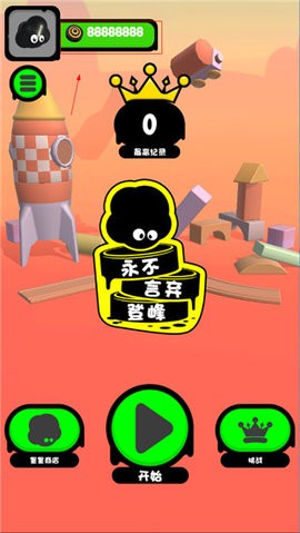 永不言弃登峰截图2