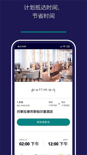 Accor All app安卓版截图3