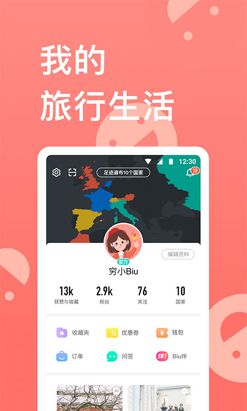 穷游网截图4