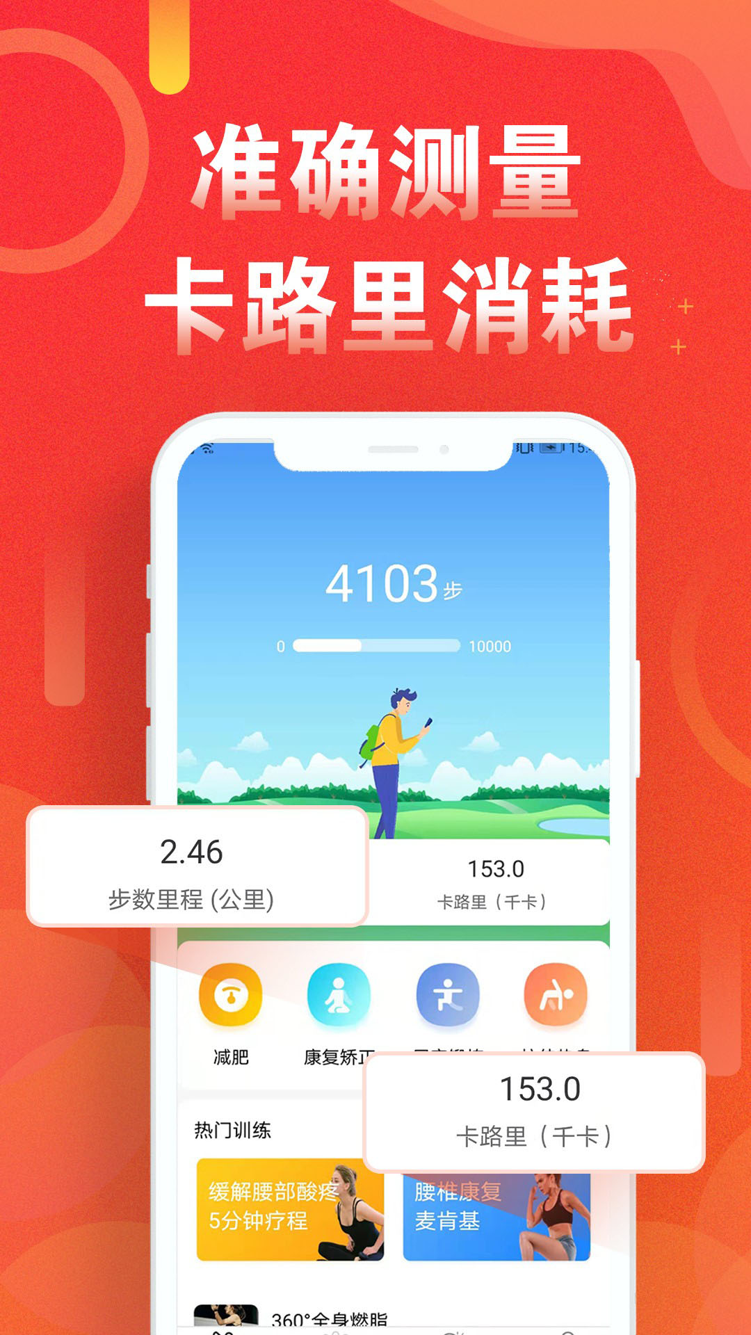 运动走路计步器截图3