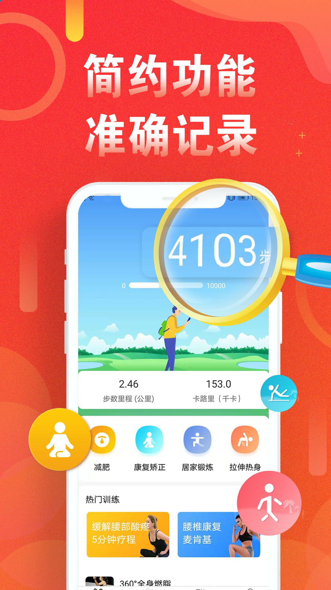 运动走路计步器截图4