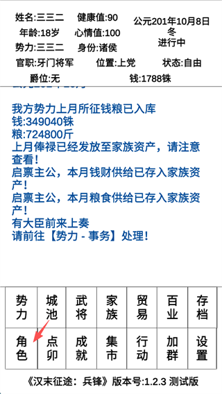 汉末征途兵锋截图4