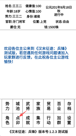 汉末征途兵锋截图2
