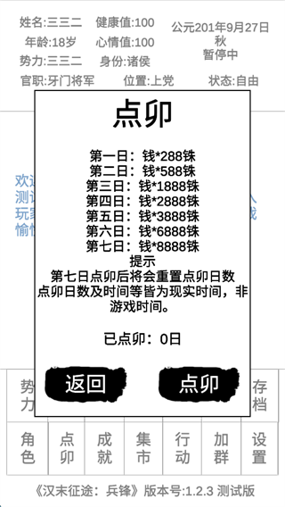 汉末征途兵锋截图3