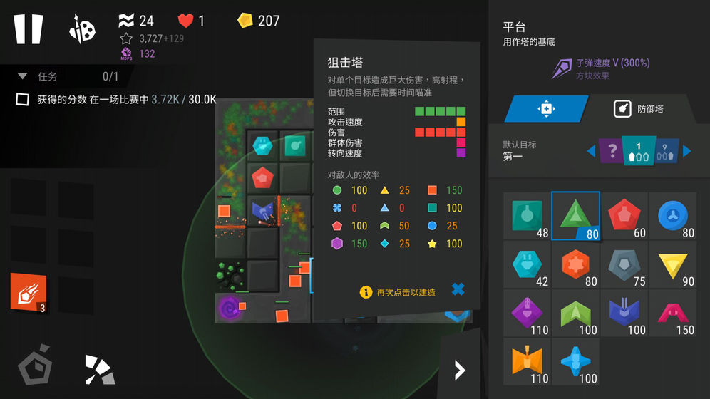 塔防模拟器截图3