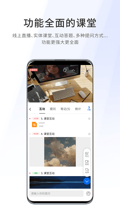 爱课堂融合版截图3