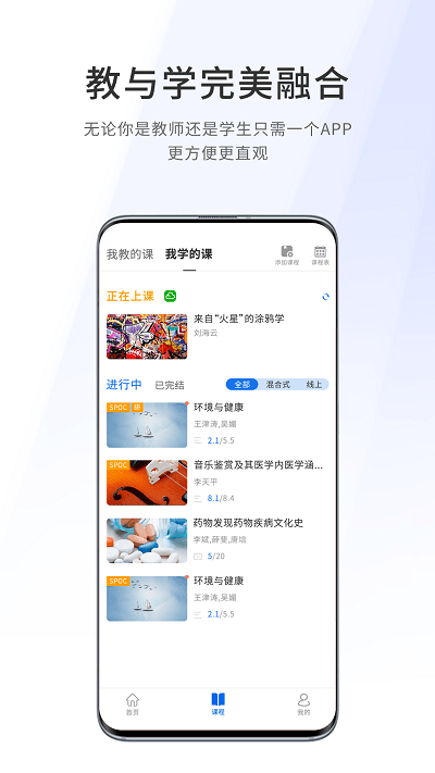 爱课堂融合版截图1