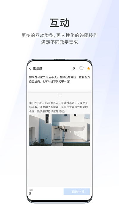 爱课堂融合版截图2