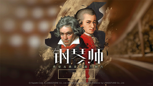 钢琴师手游中文版截图1