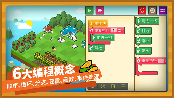 指令农场少儿编程截图4