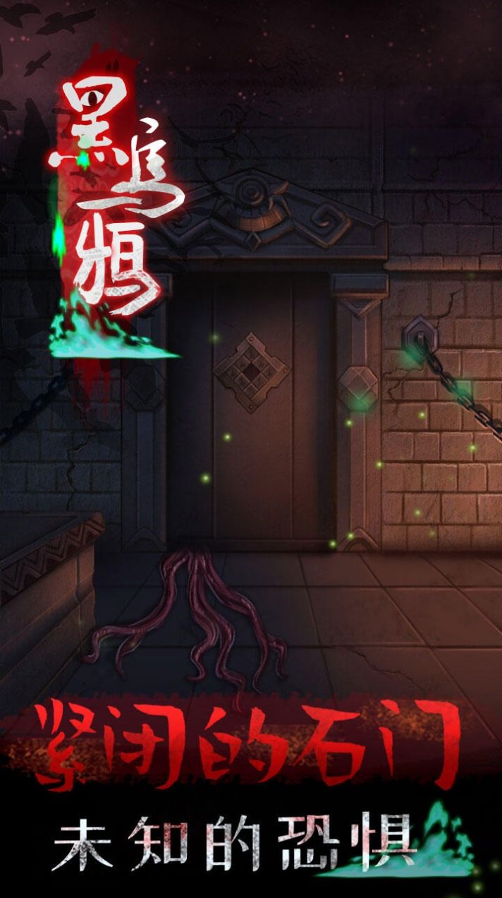 黑乌鸦手游截图3