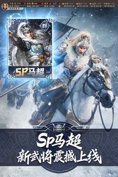 三国志·战略版截图1