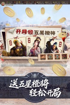 三国志·战略版截图2