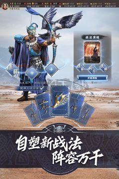 三国志·战略版截图4