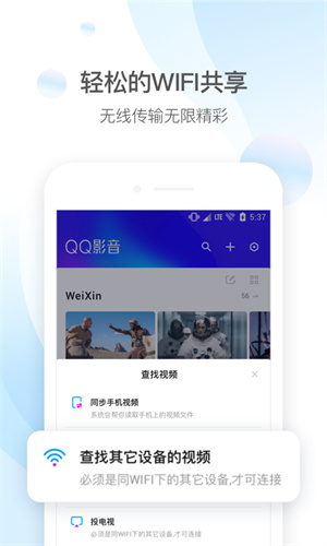 qq影音官方版截图1