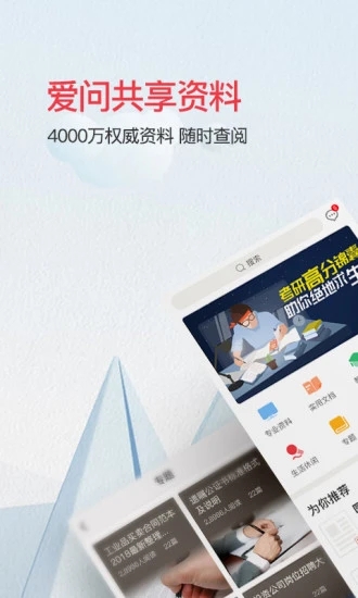 爱问读书人截图4