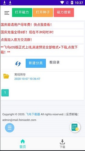 飞鸟下载安卓版截图3