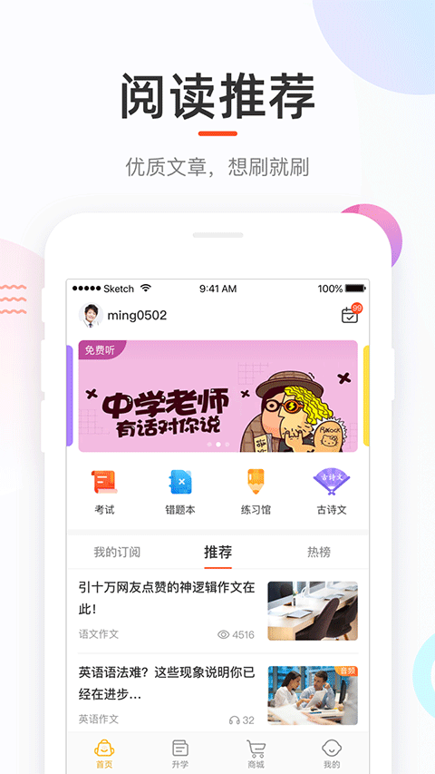 好分数家长版截图1